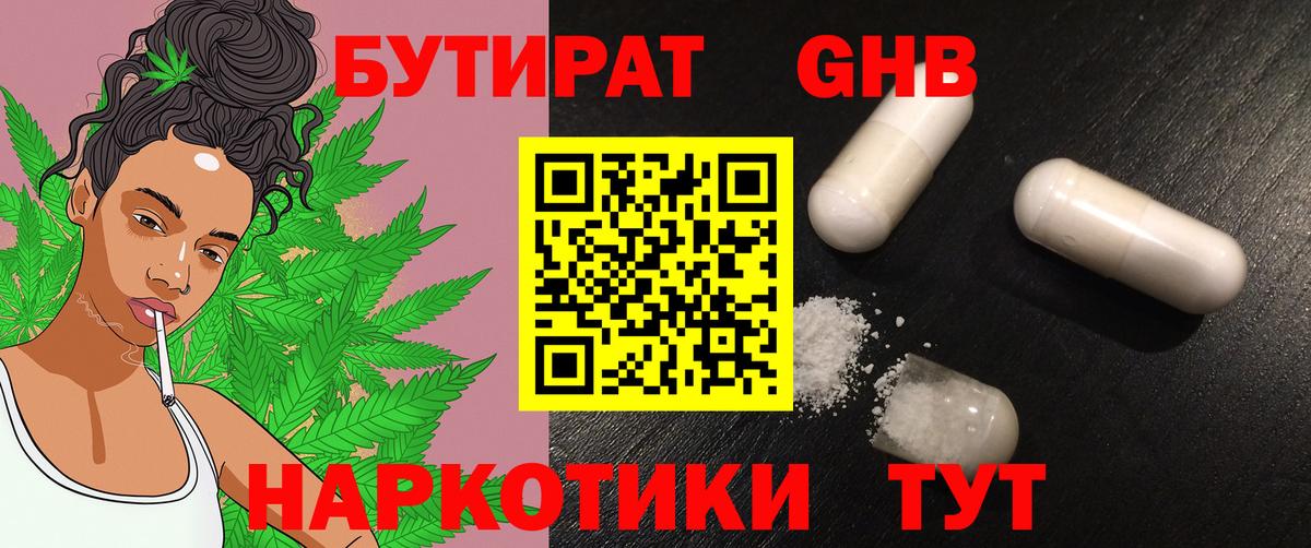 БУТИРАТ бутандиол  Бутират  Камышлов  Вход с VPN 