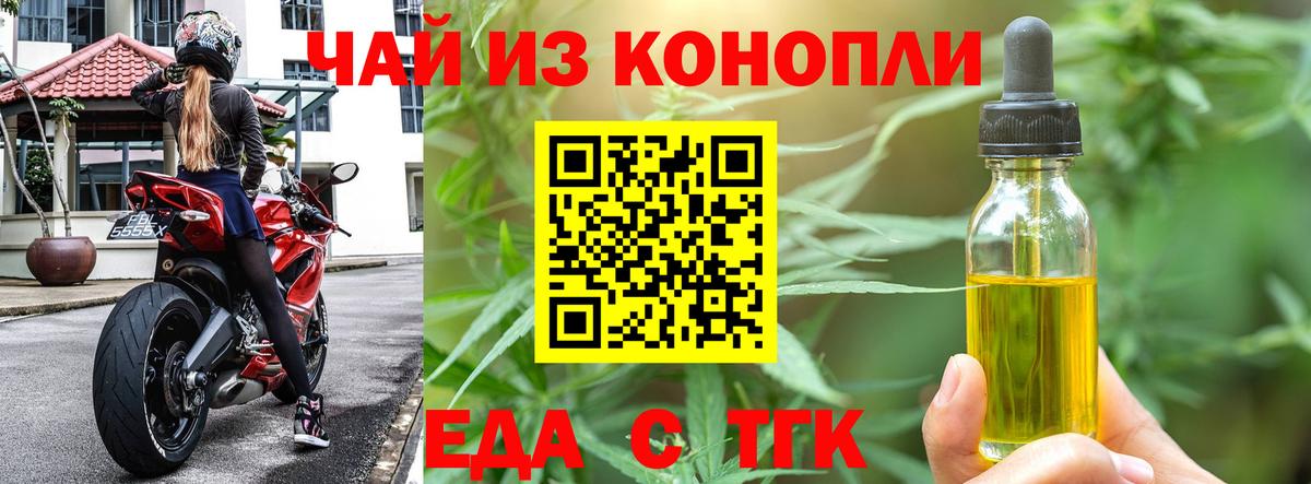 Еда ТГК конопля  Вход с VPN  Камышлов 