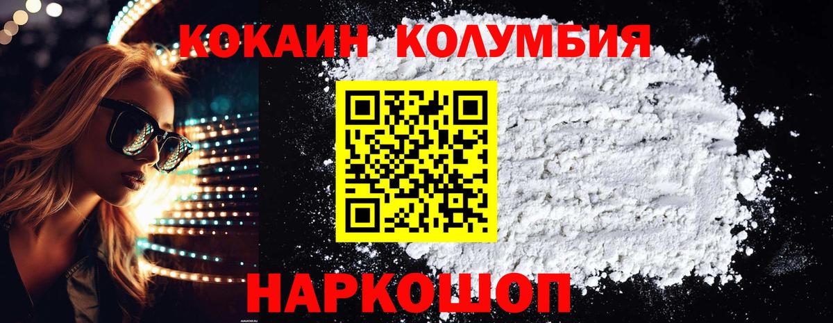Камышлов  продажа наркотиков  Вход с VPN  COCAIN Columbia  Cocaine 