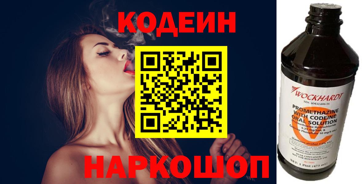 Камышлов  Codein напиток Lean (лин)  Codein Purple Drank  Вход с VPN 