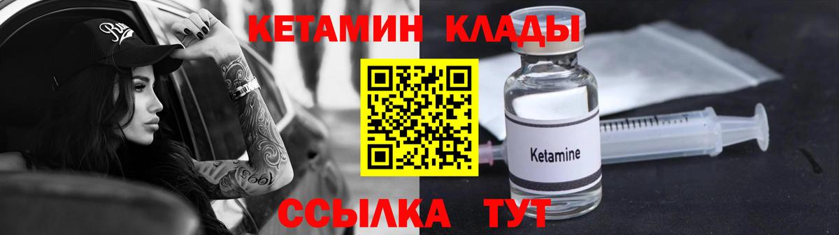 Кетамин VHQ Камышлов