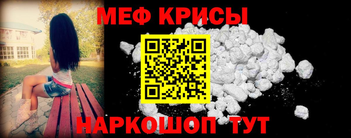 Мефедрон кристаллы Камышлов